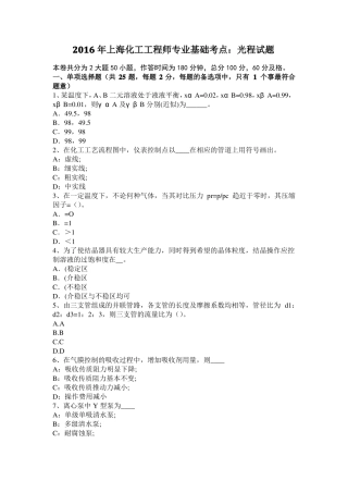 2016年上海化工工程师专业基础考点：光程试题