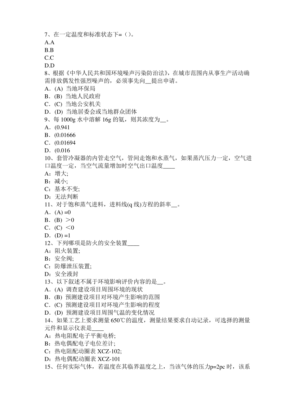 2016年上海化工工程师公共基础：十六烷值考试题_第2页