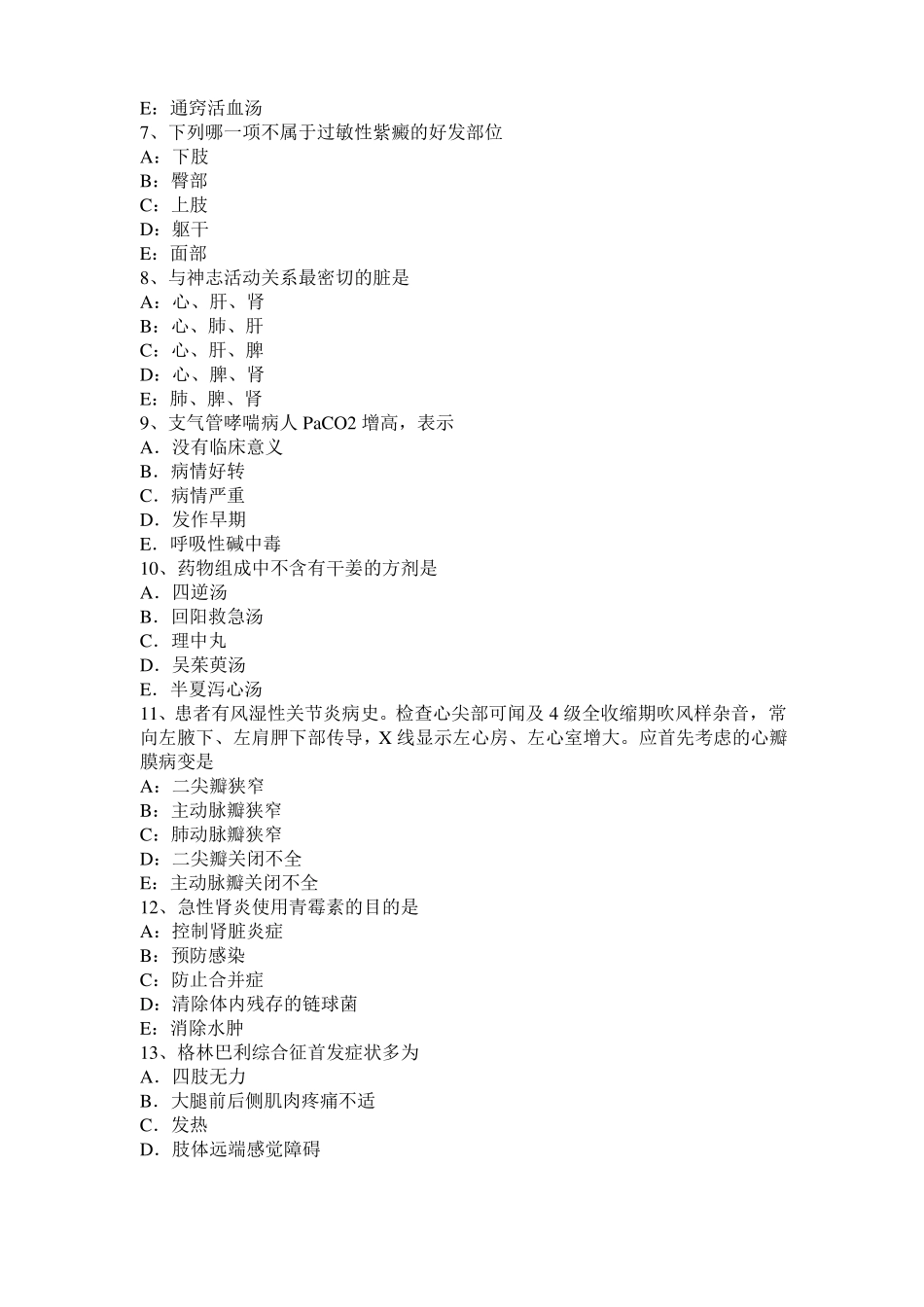 2016年上海中西医助理医师：阴阳的基本概念考试题_第2页