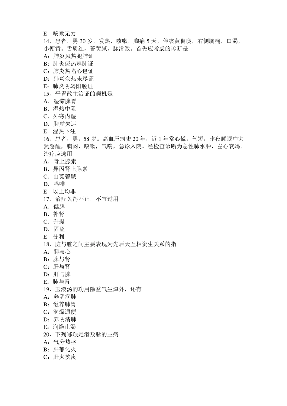 2016年上海中西医助理医师：阴阳的基本概念考试题_第3页