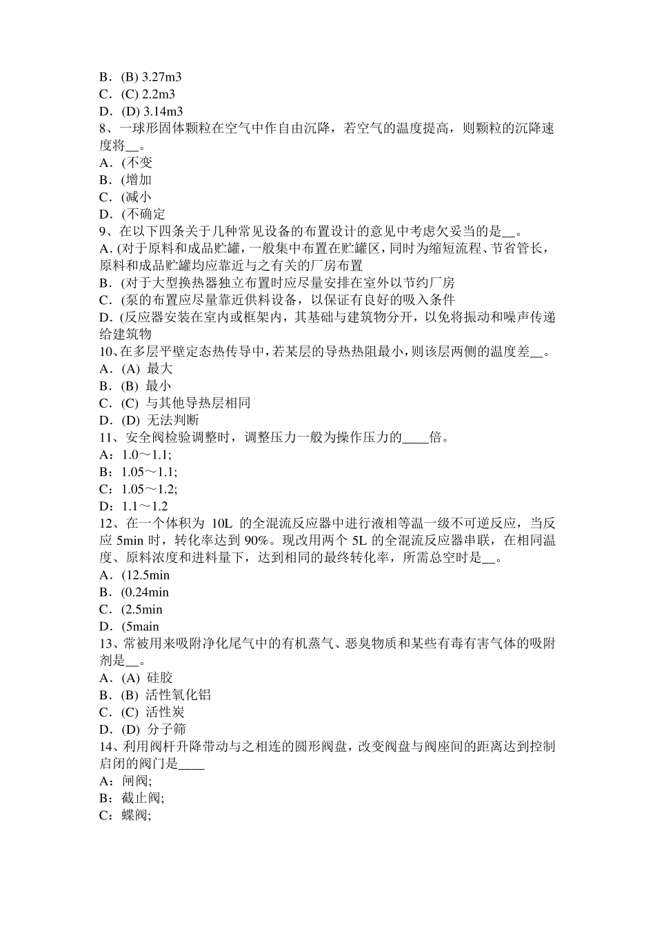 2016年上海化工工程师专业基础考点：磁力泵试题_第2页