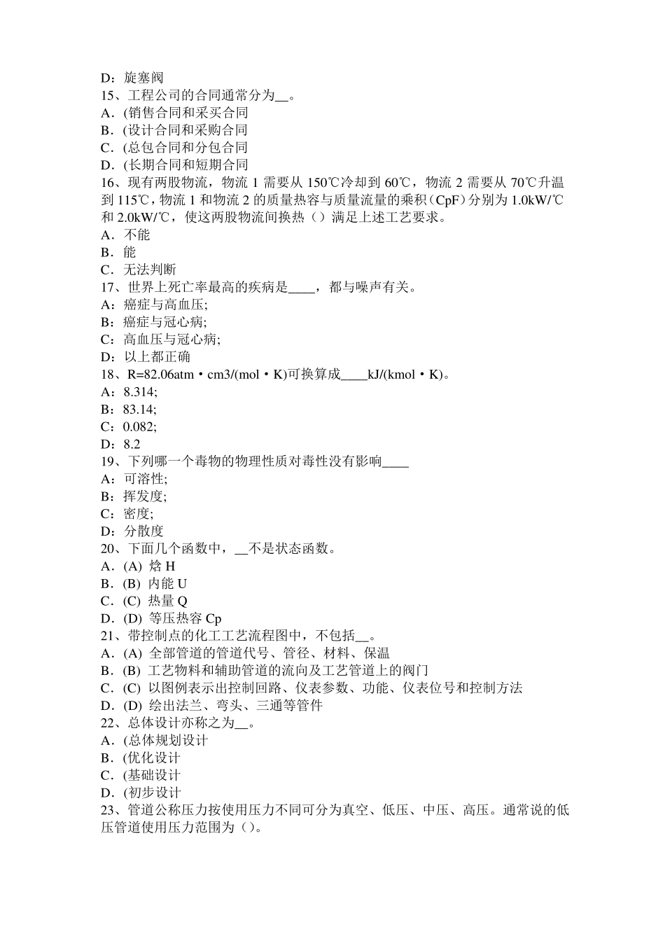 2016年上海化工工程师专业基础考点：磁力泵试题_第3页