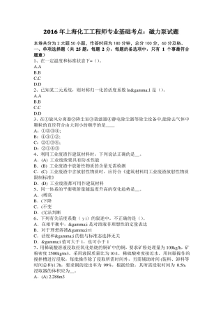 2016年上海化工工程师专业基础考点：磁力泵试题