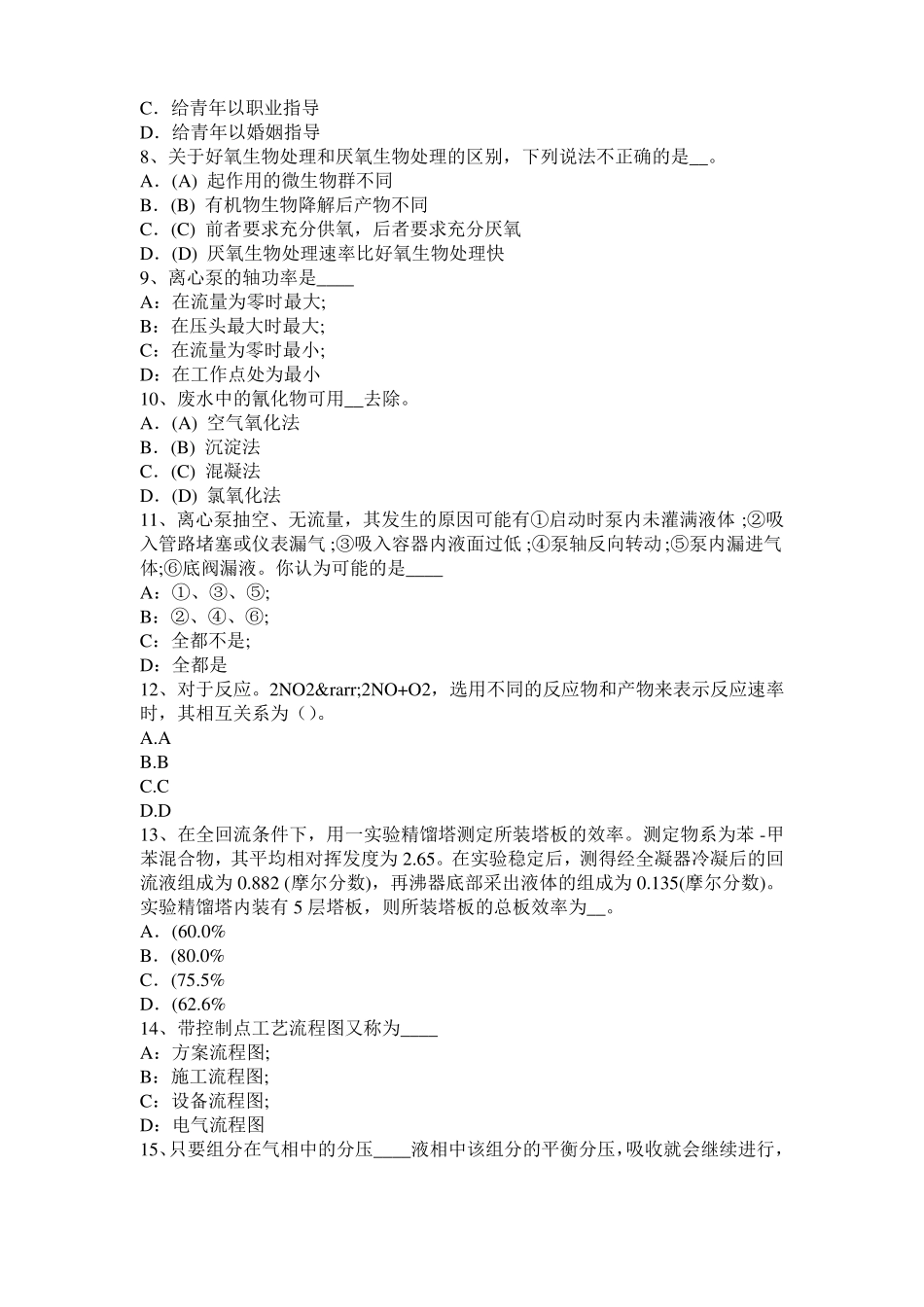 2016年上海化工工程师基础知识：X射线衍射模拟试题_第2页