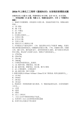2016年上海化工工程师基础知识：X射线衍射模拟试题