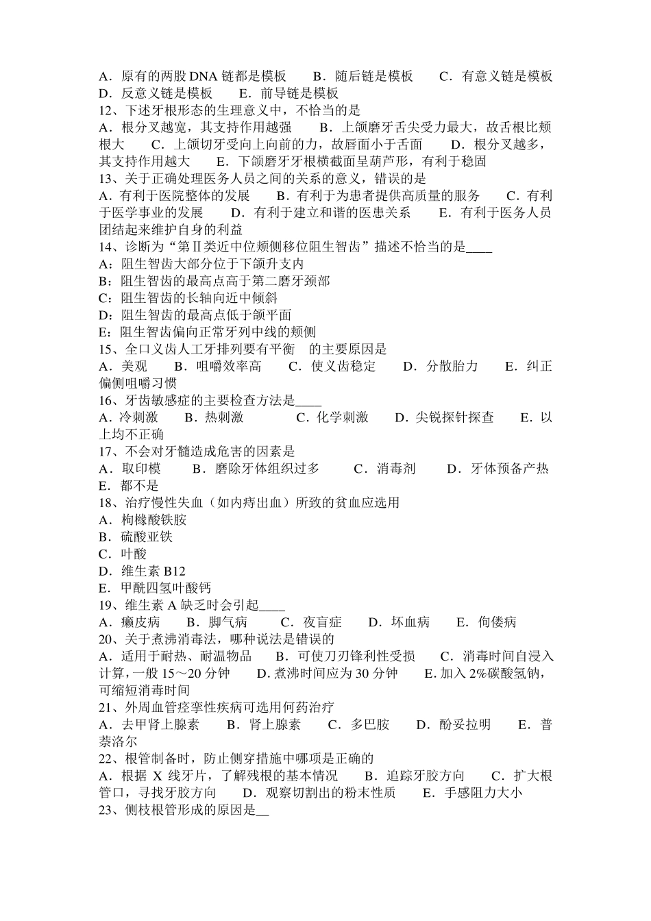 2016年上海口腔助理医师外科学：骨骼考试题_第2页