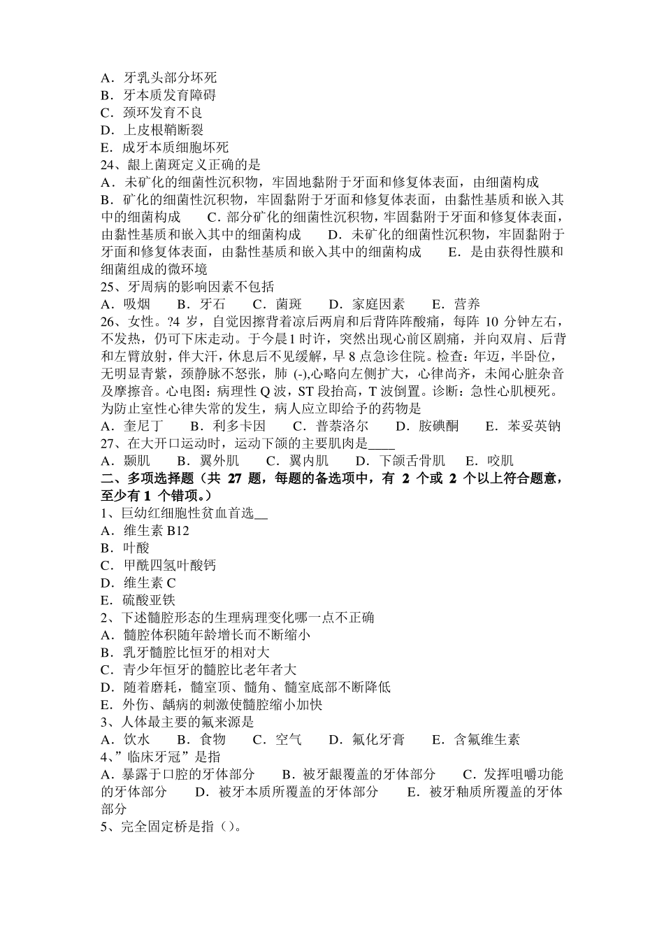 2016年上海口腔助理医师外科学：骨骼考试题_第3页