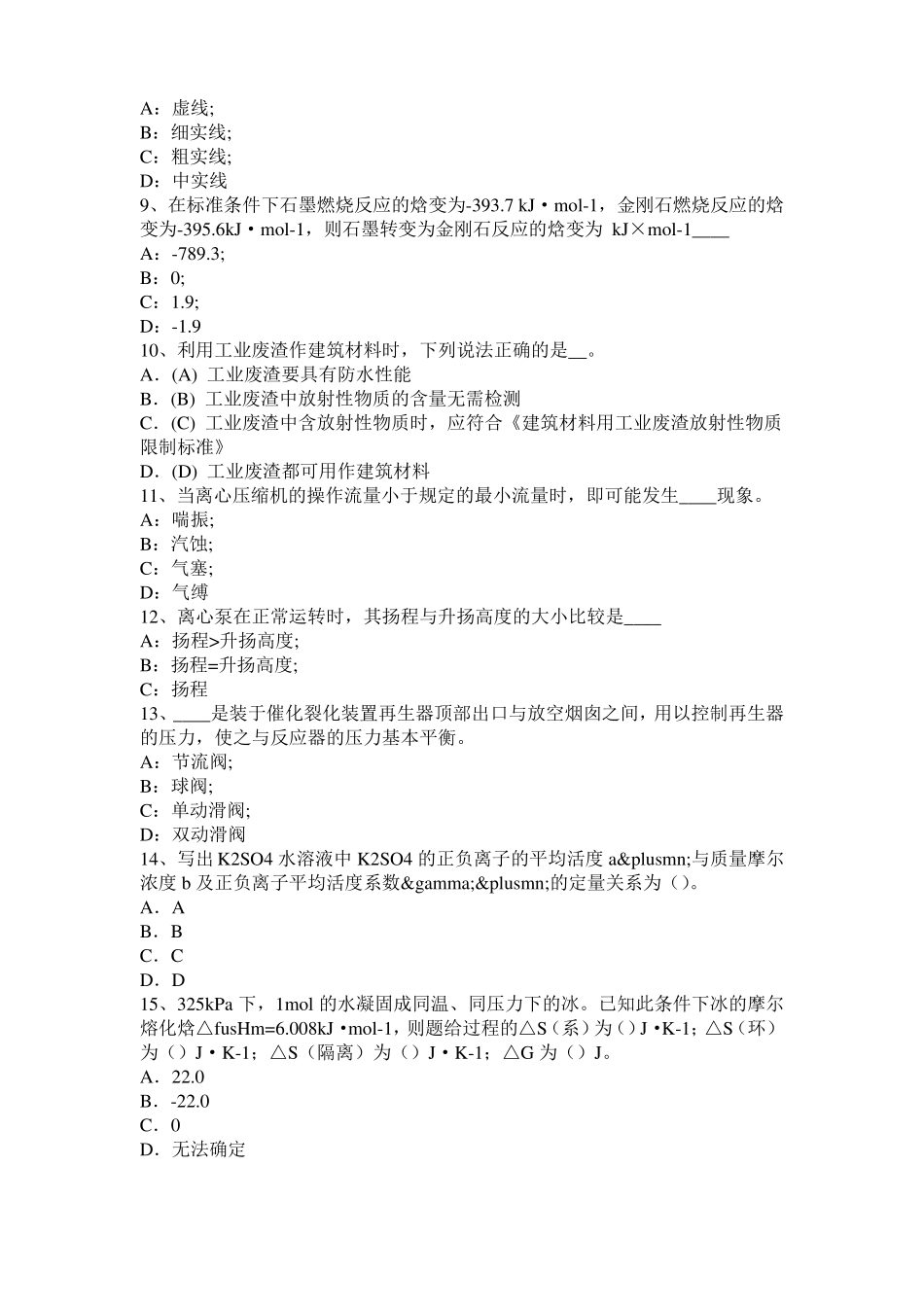 2016年上海化工工程师基础加氢裂化考试试题_第2页