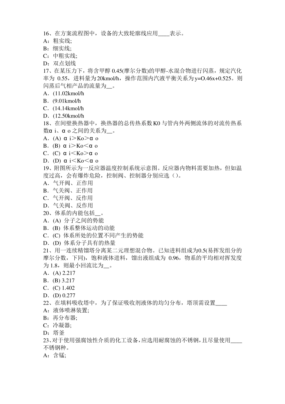 2016年上海化工工程师基础加氢裂化考试试题_第3页