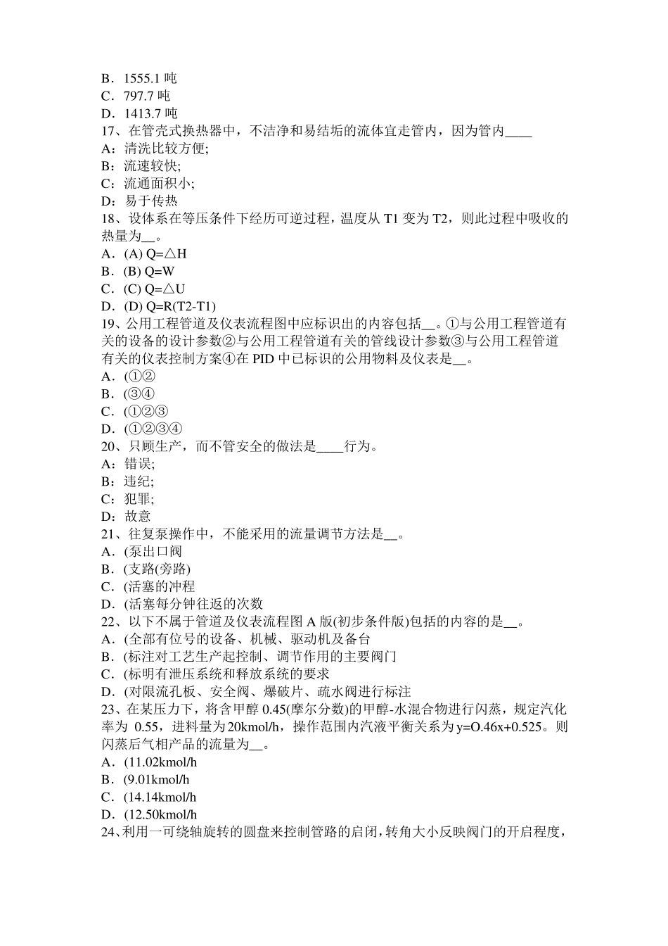 2016年上海化工工程师：粘度考试题_第3页