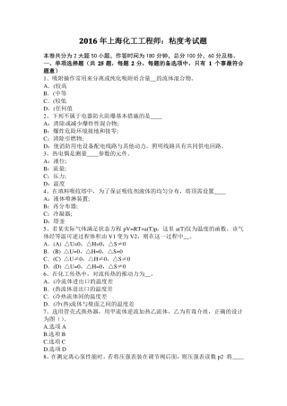 2016年上海化工工程师：粘度考试题