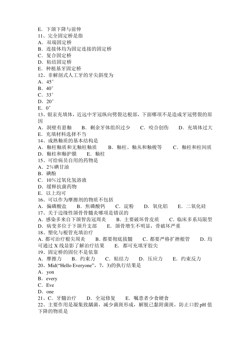 2016年上海口腔助理医师教材：地图舌考试题_第2页