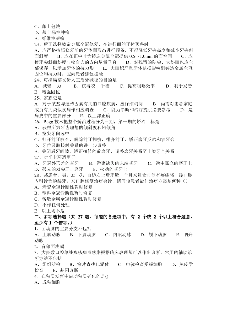 2016年上海口腔医师：慢性增生性牙髓炎模拟试题_第3页