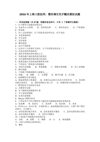 2016年上海口腔医师：慢性增生性牙髓炎模拟试题