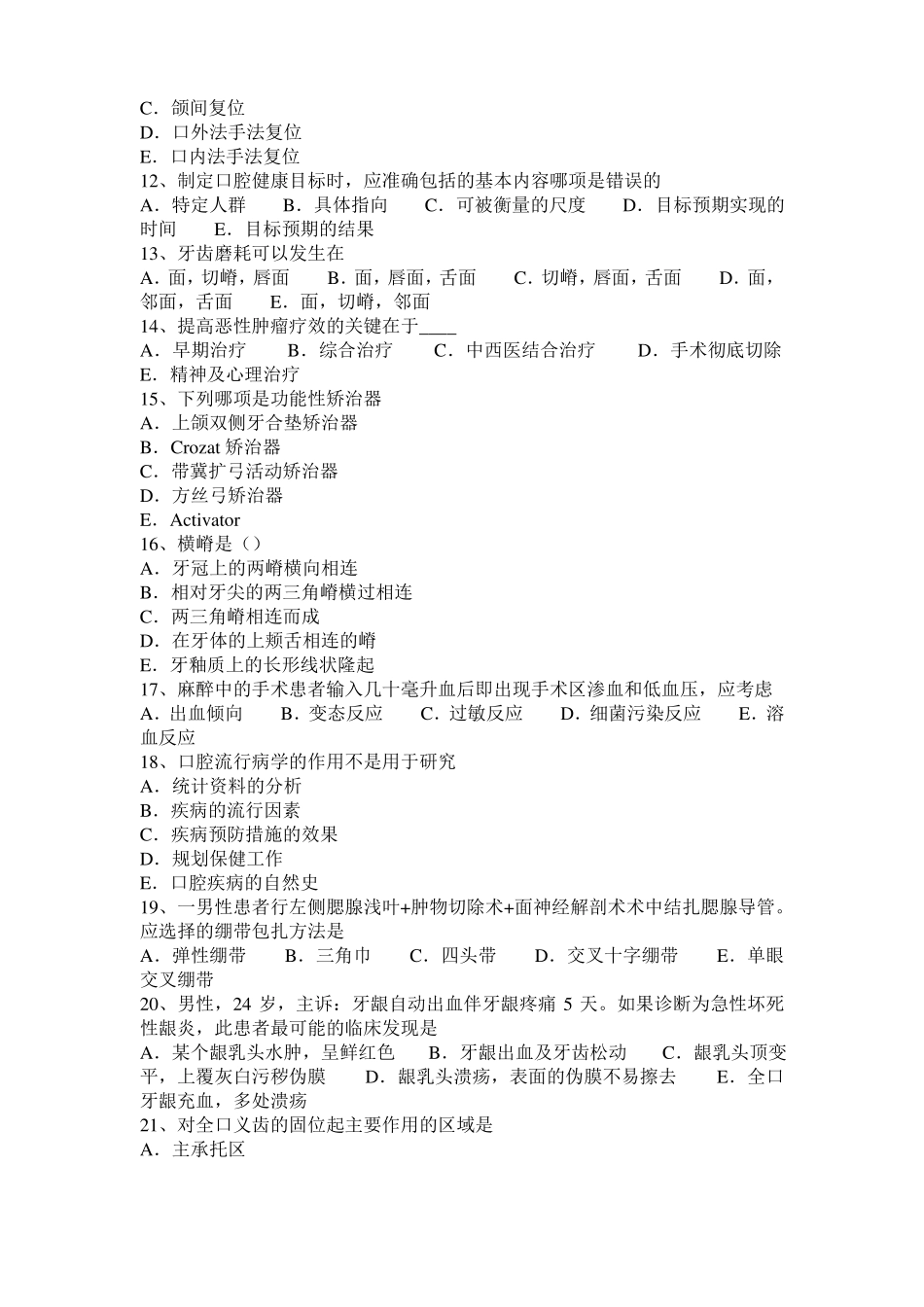 2016年上海口腔执业医师药理学：抗凝血药考试试卷_第2页