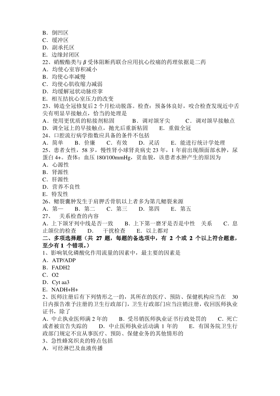 2016年上海口腔执业医师药理学：抗凝血药考试试卷_第3页
