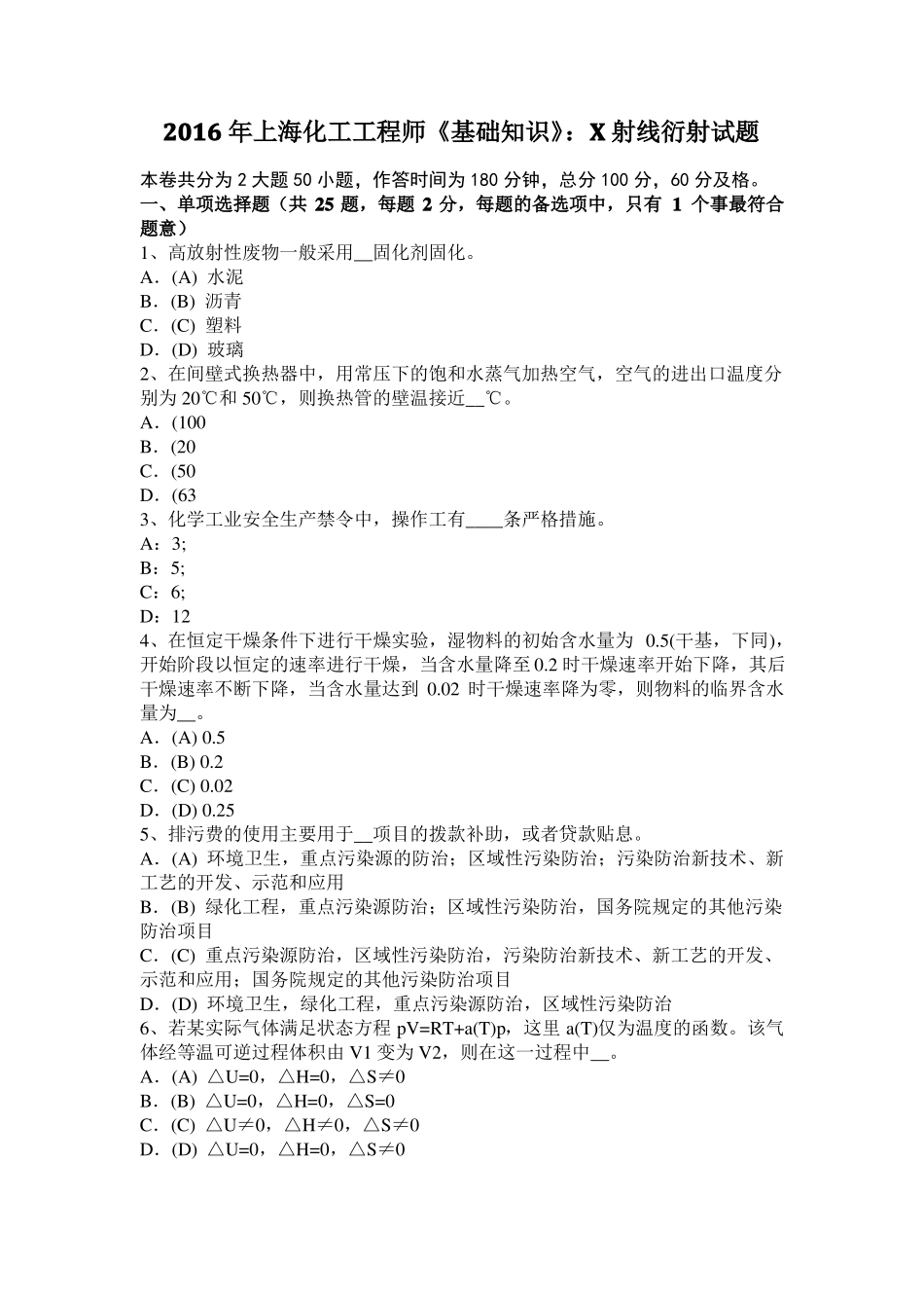 2016年上海化工工程师基础知识：X射线衍射试题_第1页