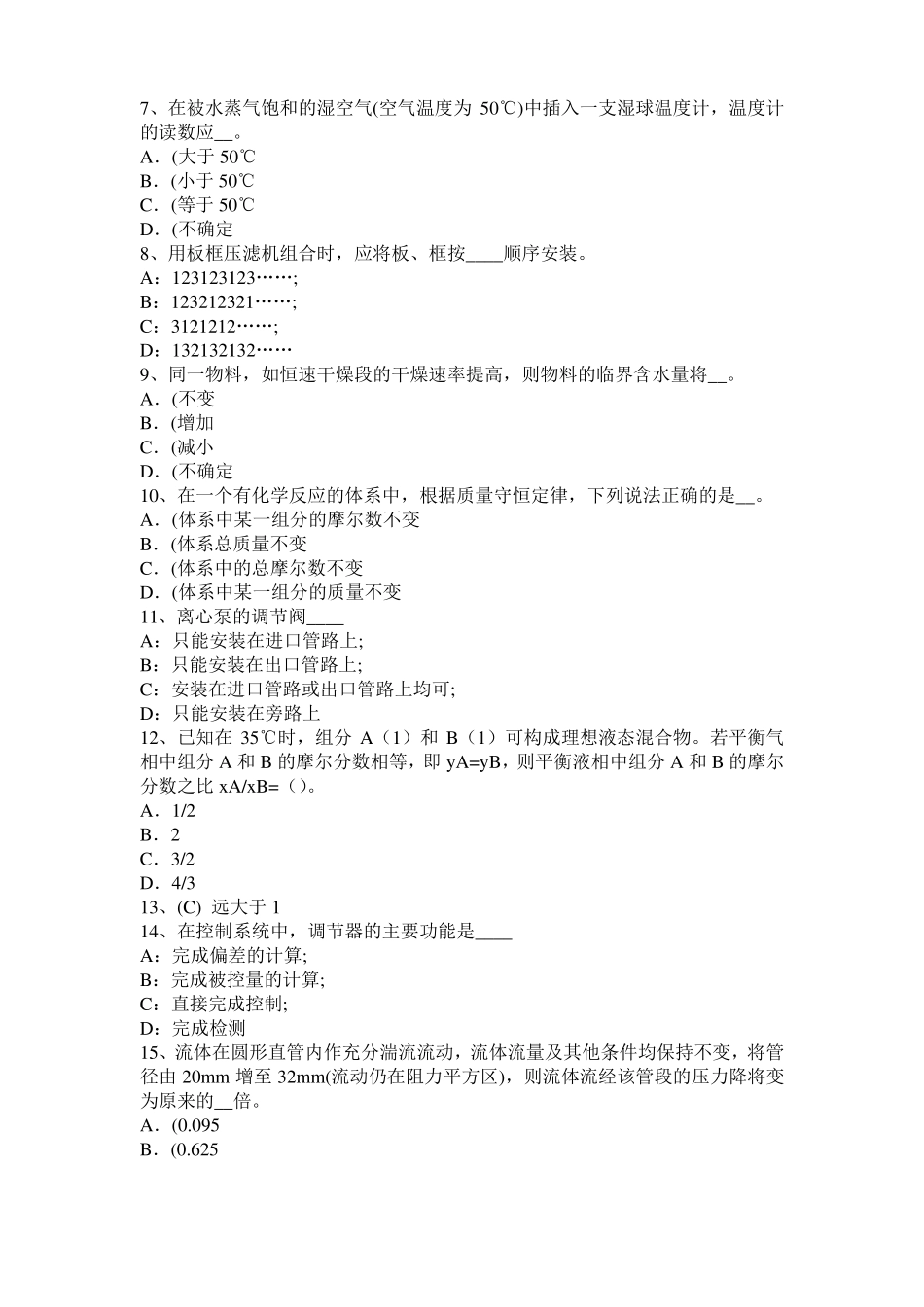 2016年上海化工工程师基础知识：X射线衍射试题_第2页