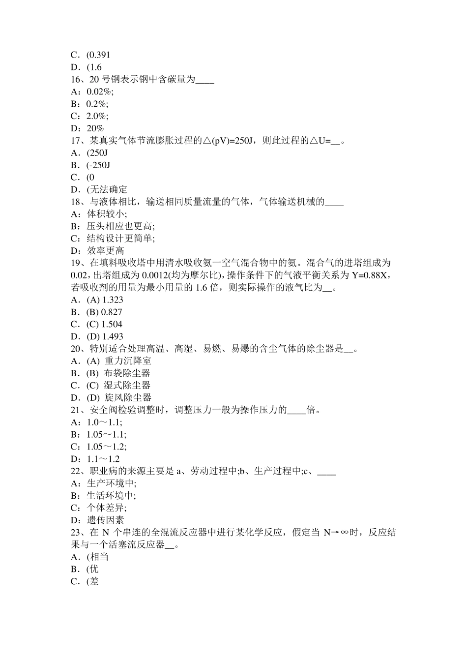 2016年上海化工工程师基础知识：X射线衍射试题_第3页