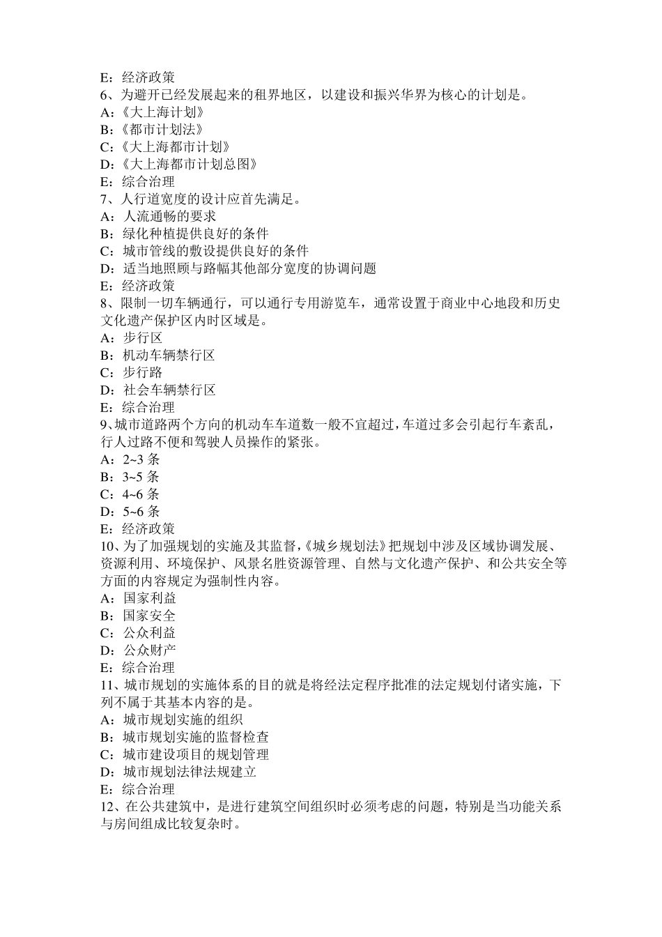 2016年上海城规划师考试规划原理：住宅区的构成考试试卷_第2页