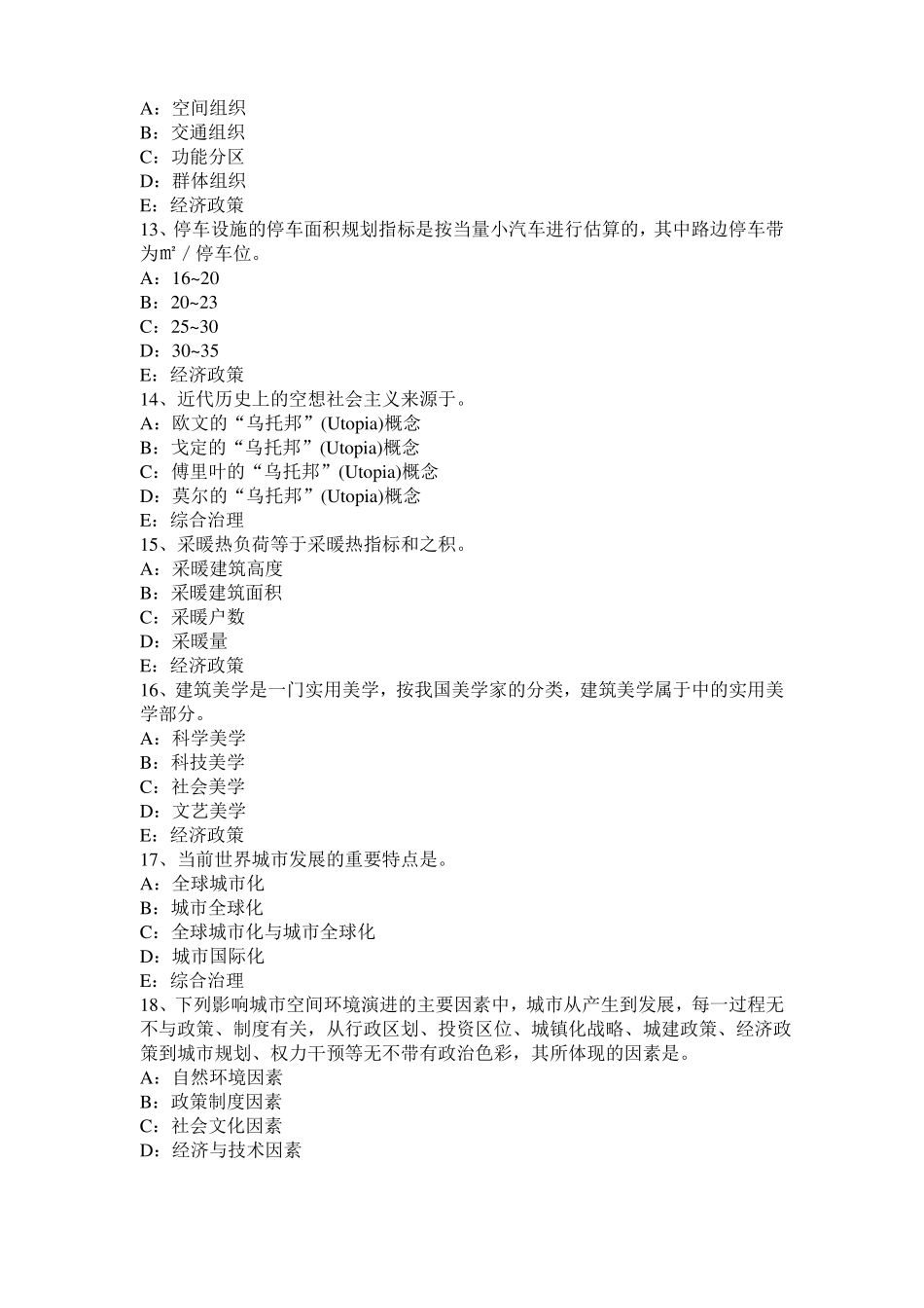 2016年上海城规划师考试规划原理：住宅区的构成考试试卷_第3页