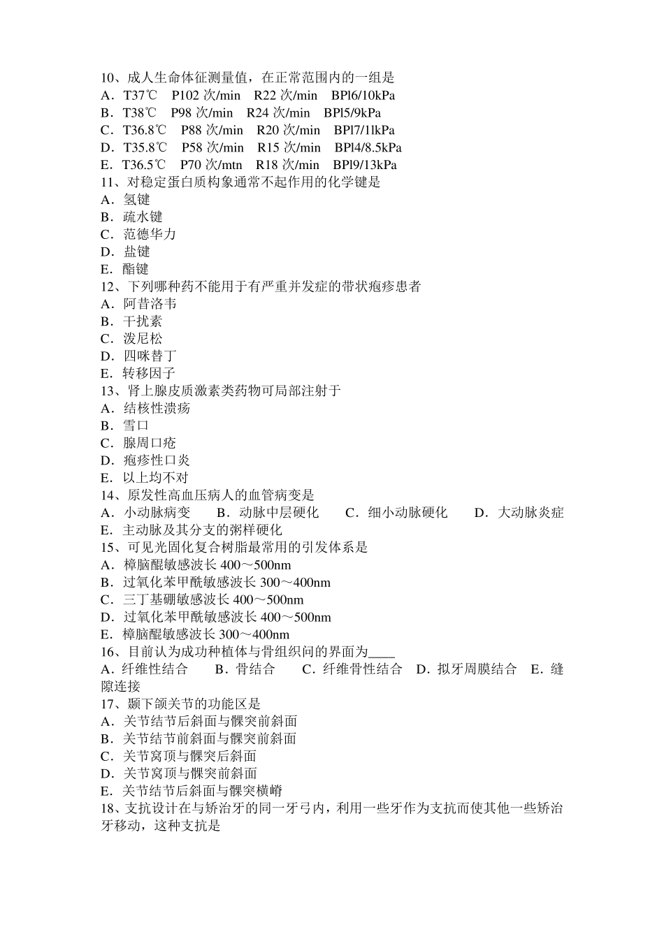 2016年上海口腔执业医师：前腭突的概述考试试卷_第2页