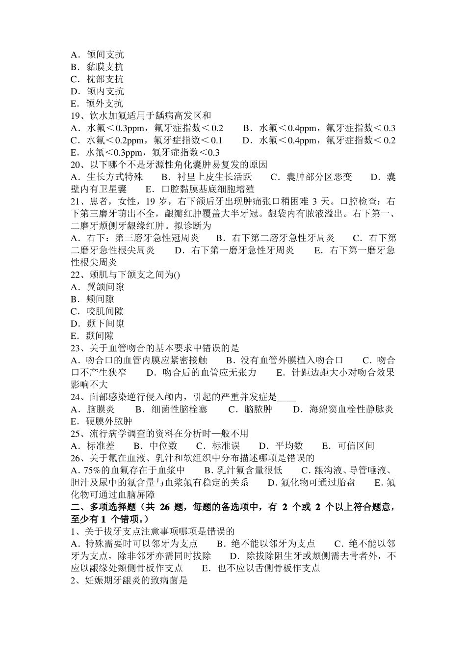 2016年上海口腔执业医师：前腭突的概述考试试卷_第3页