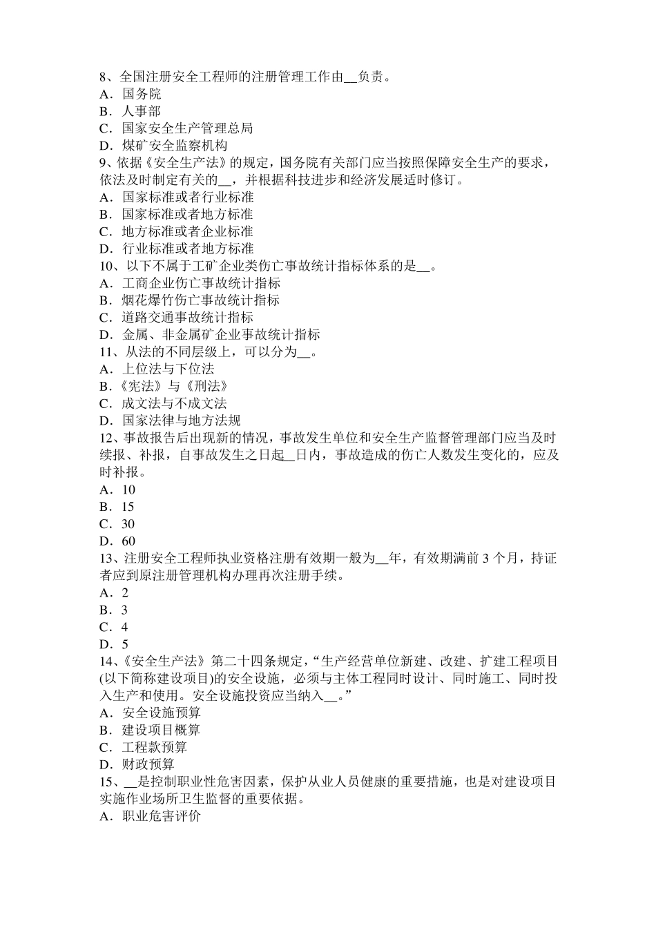 2016年上海安全工程师安全生产法：炼铁生产事故的预防措施和技术试题_第2页
