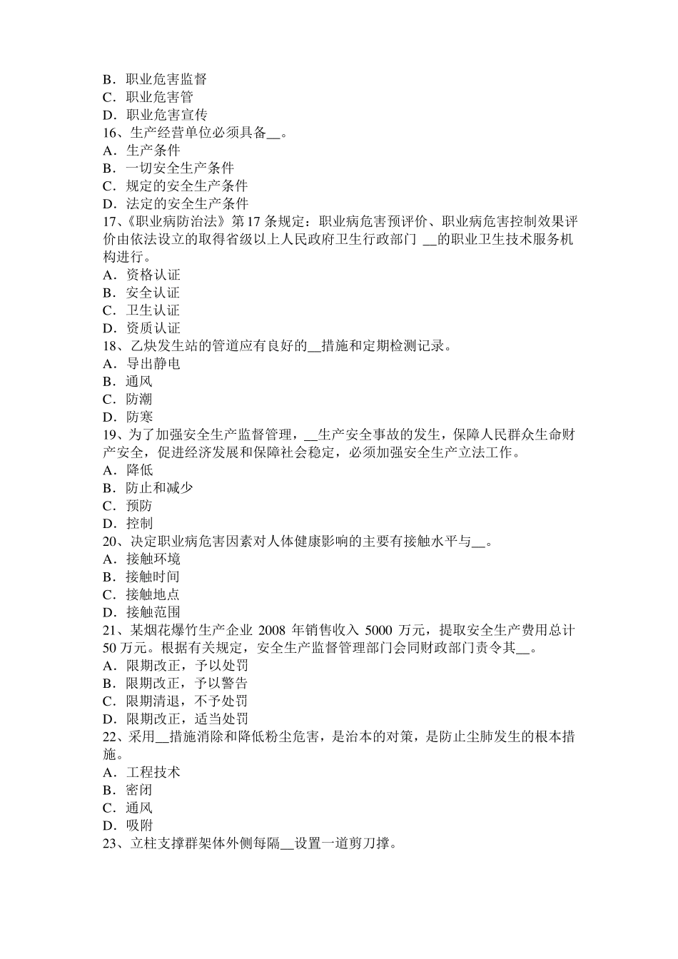 2016年上海安全工程师安全生产法：炼铁生产事故的预防措施和技术试题_第3页