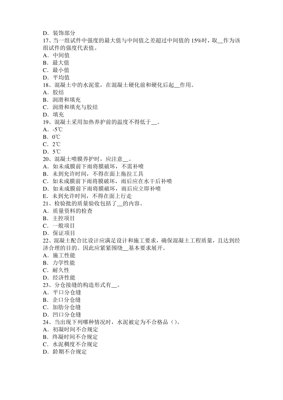 2016年上海混凝土工：混凝土的振捣与养护考试试卷_第3页