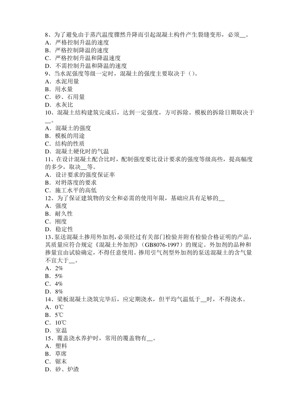 2016年上海混凝土工：混凝土的振捣与养护考试题_第2页