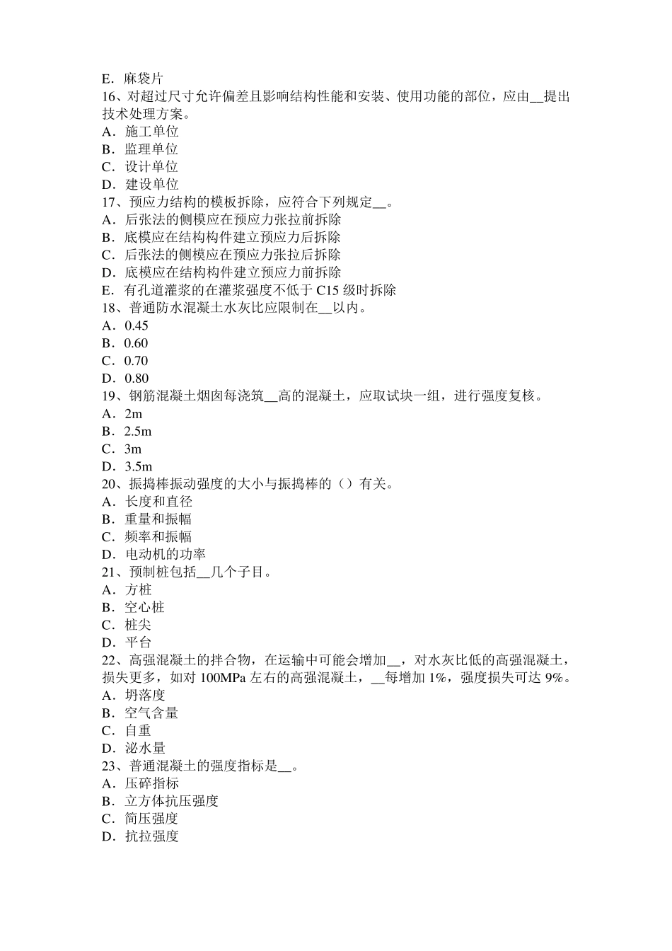 2016年上海混凝土工：混凝土的振捣与养护考试题_第3页