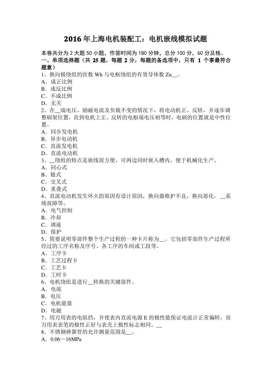 2016年上海电机装配工：电机嵌线模拟试题_第1页