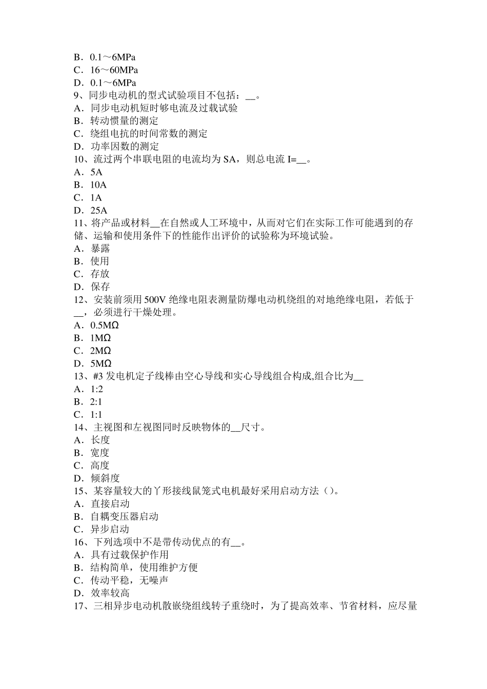2016年上海电机装配工：电机嵌线模拟试题_第2页