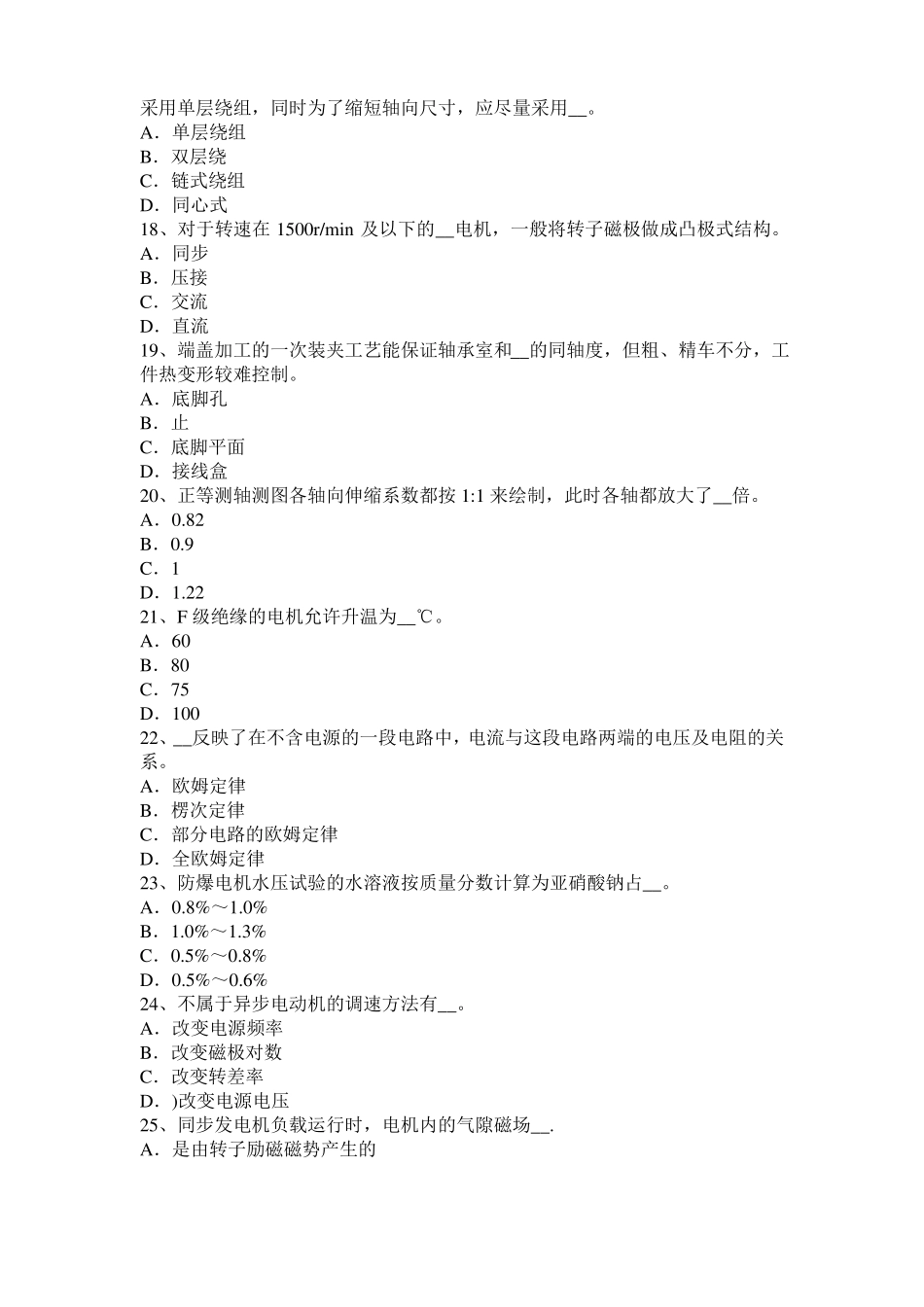 2016年上海电机装配工：电机嵌线模拟试题_第3页