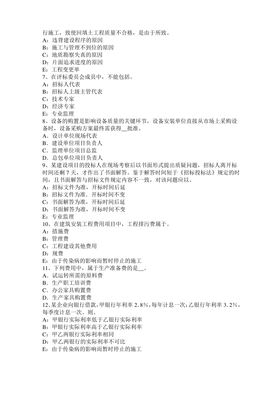 2016年上海监理工程师执业资格：扣减施工节约成本考试试题_第2页