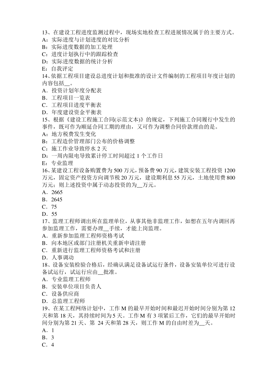 2016年上海监理工程师执业资格：扣减施工节约成本考试试题_第3页