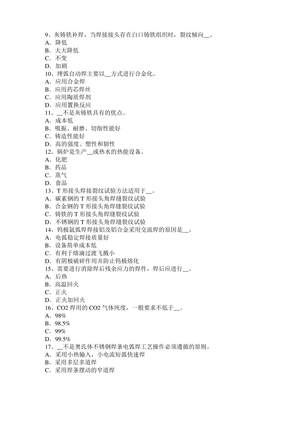 2016年上海电焊工气焊考试试题_第2页