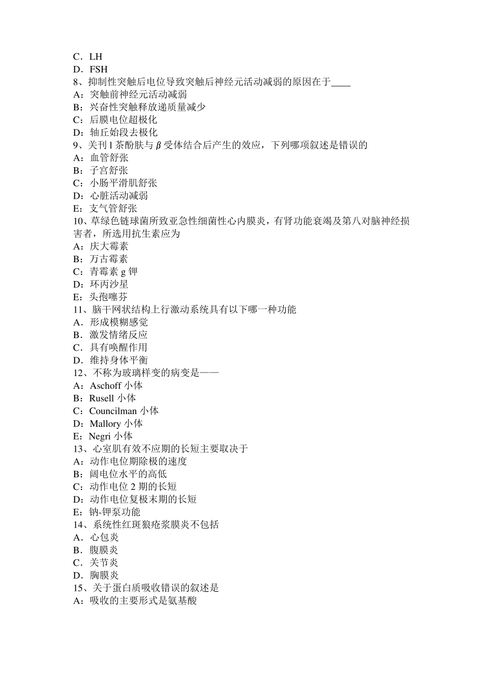 2016年上海考研西医：记忆对场合和状态的依存性模拟试题_第2页