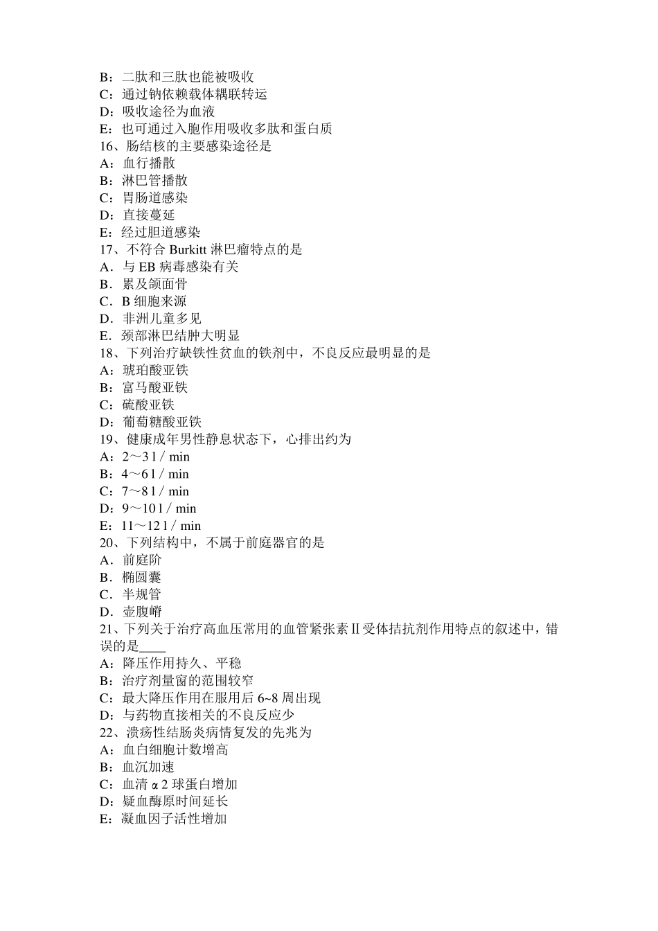 2016年上海考研西医：记忆对场合和状态的依存性模拟试题_第3页