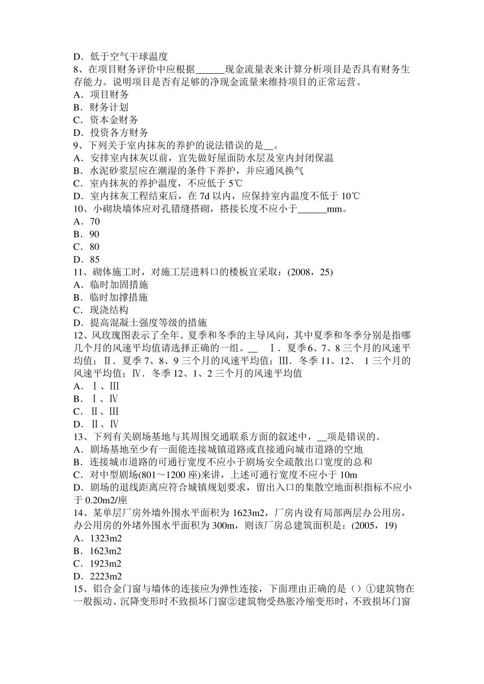 2016年下半年上海一级建筑师建筑物理与设备：集中空调室内空气计算参数模拟试题_第2页