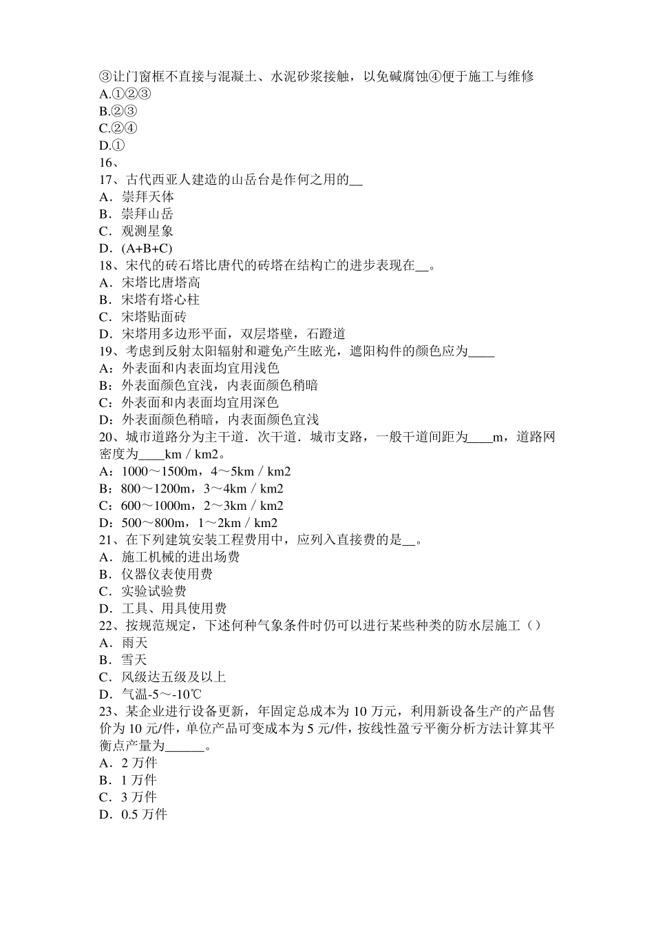 2016年下半年上海一级建筑师建筑物理与设备：集中空调室内空气计算参数模拟试题_第3页