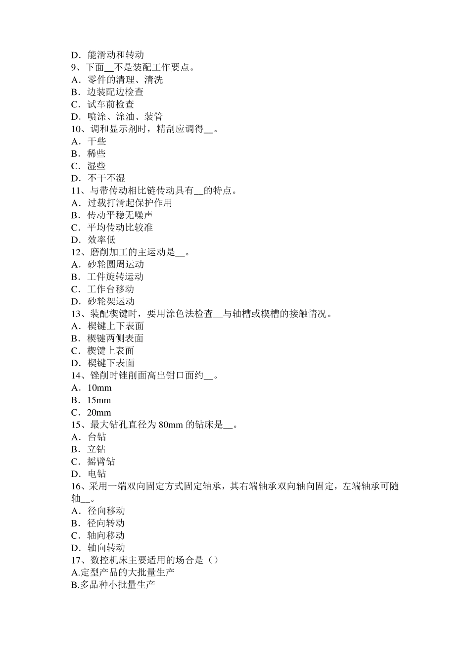 2016年上海钳工考级理论考试题_第2页