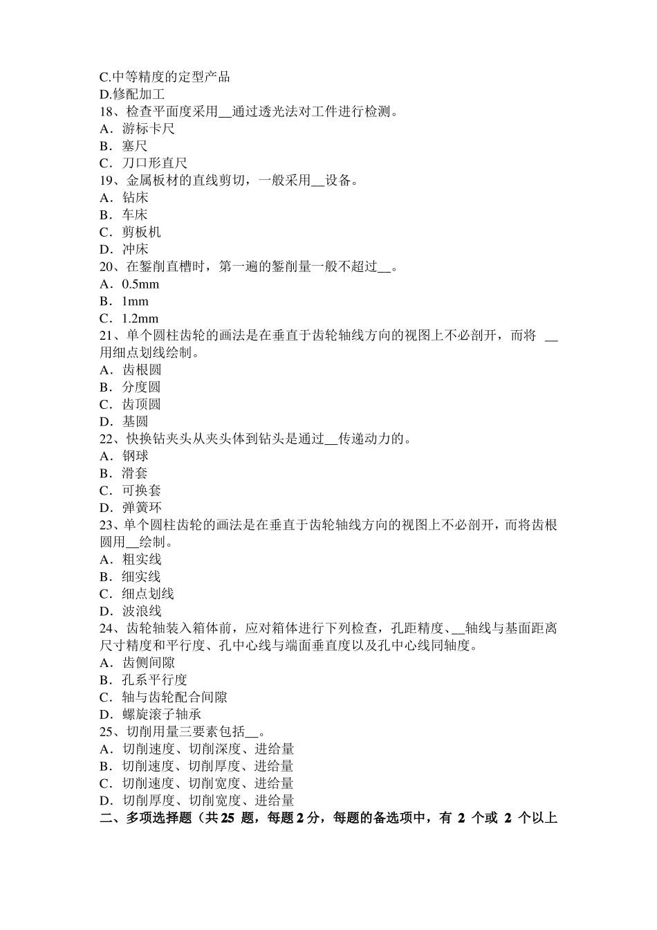 2016年上海钳工考级理论考试题_第3页