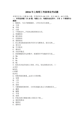 2016年上海钳工考级理论考试题