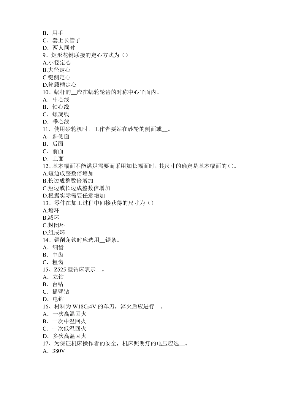 2016年上海高级机修钳工理论考试题_第2页