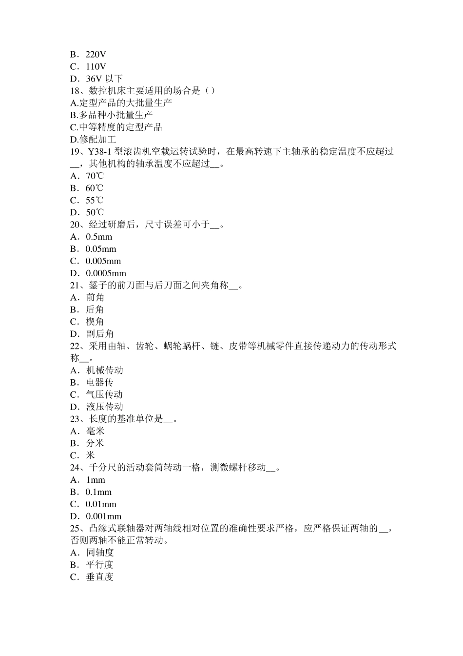 2016年上海高级机修钳工理论考试题_第3页