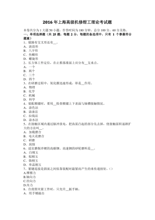 2016年上海高级机修钳工理论考试题
