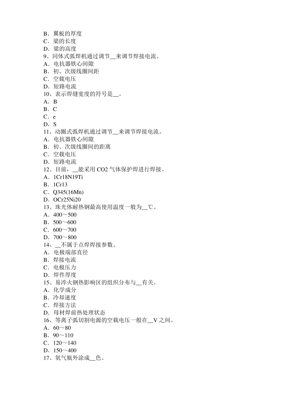 2016年上海电焊工气焊试题_第2页