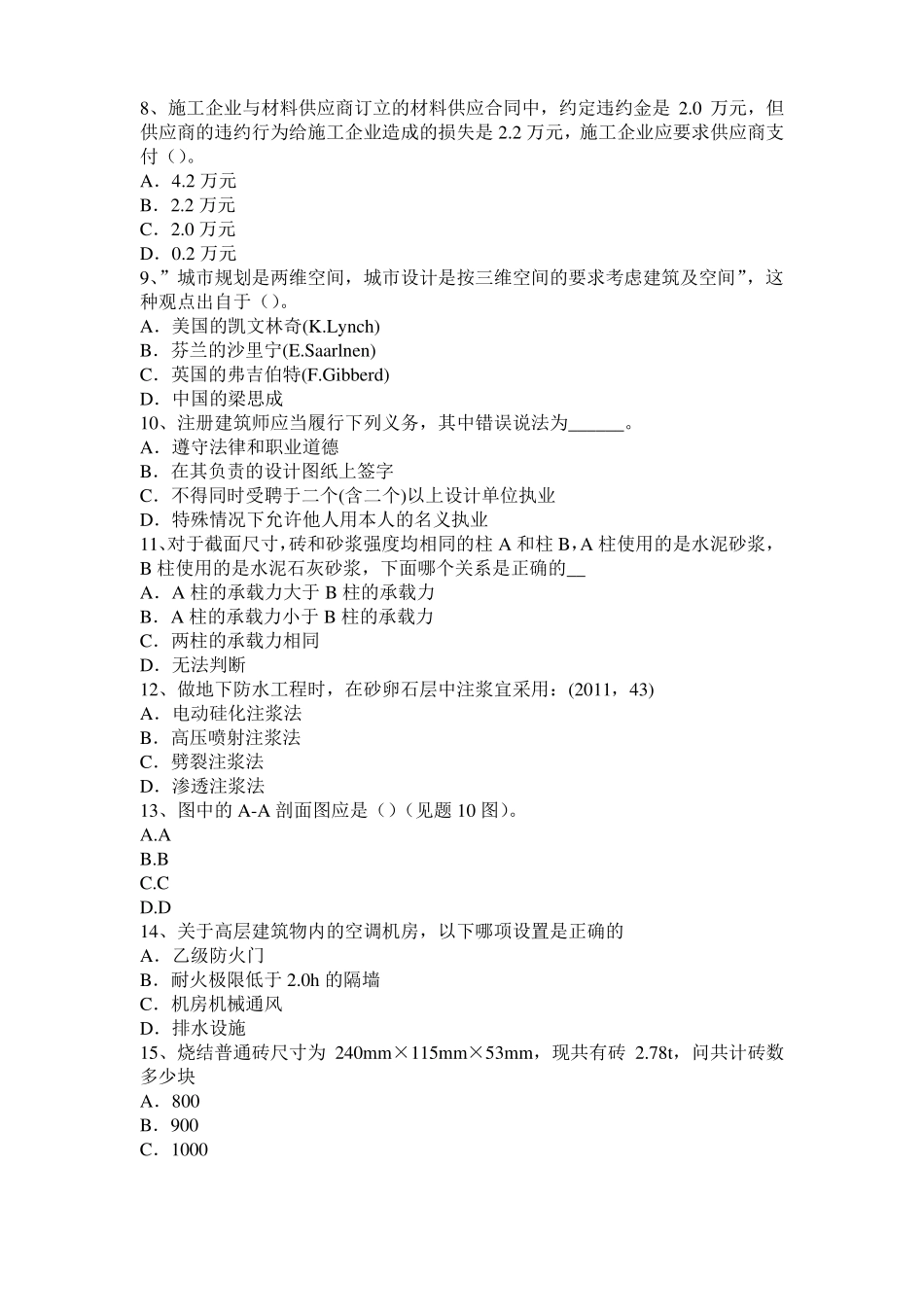 2016年下半年上海一级建筑师建筑结构：建筑吊脚的形式考试题_第2页
